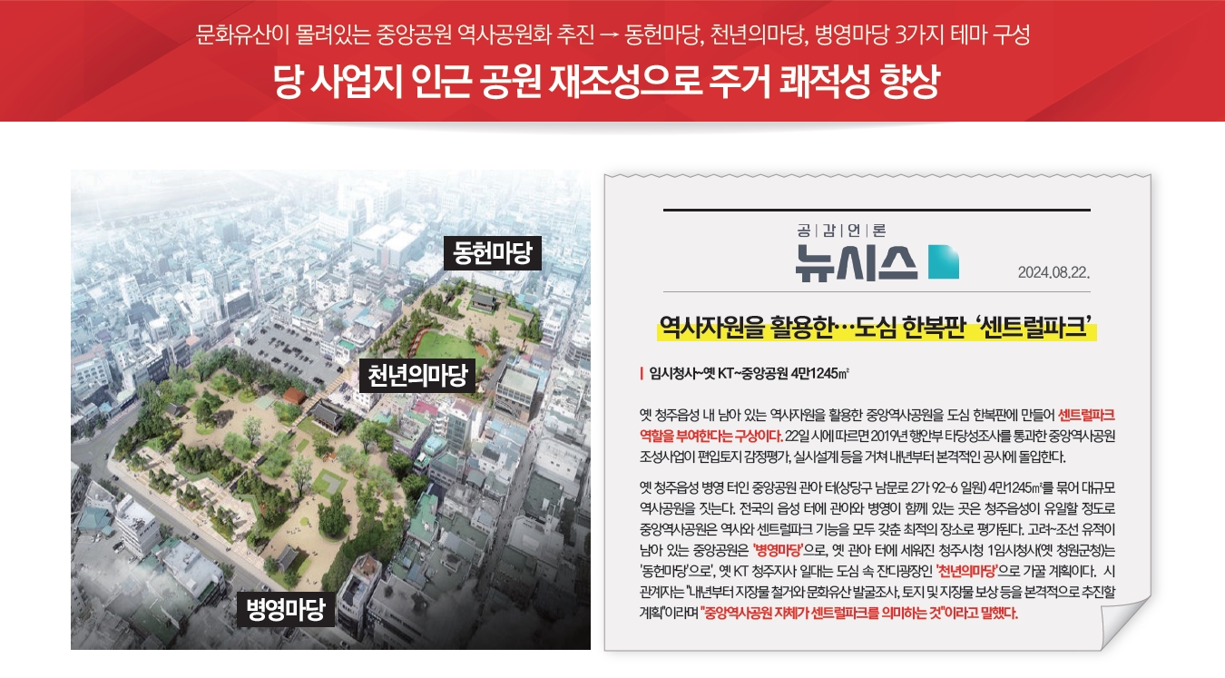 중앙역사공원